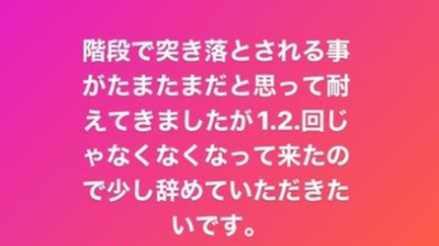 松平璃子「階段で突き落とされる事がたまたまだと思って耐えてきましたが…」