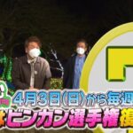 【速報】櫻坂46、仕掛け人として『くりぃむナンタラ』ビンカン選手権復活SPに参戦決定！