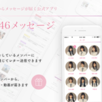 【速報】櫻坂46メッセージアプリ、新機能追加の神アプデｷﾀ━━━━(ﾟ∀ﾟ)━━━━!!