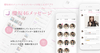 【速報】櫻坂46メッセージアプリ、新機能追加の神アプデｷﾀ━━━━(ﾟ∀ﾟ)━━━━!!