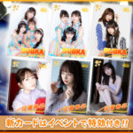 【SKE48 AIドルデイズ！】新ガチャ開催「BUBKAセレクション vol.1」開催！