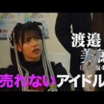 【日向坂46】これは期待大！渡邉美穂が出演する『グッドモーニング、眠れる獅子』の予告動画が公開！！