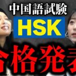 【大悲報】AKB48行天優莉奈さん HSK中国語試験当日にまさかの大失態【チーム8】