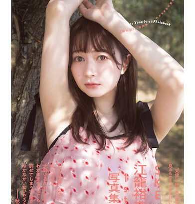 【SKE48】名古屋の天使 江籠裕奈が語る1st写真集「水着の撮影ではインパクトとギャップを意識した」