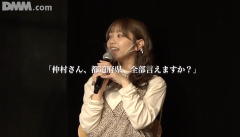 【動画】SKE48 仲村和泉さん「都道府県、全部言えますか？」チャレンジ！