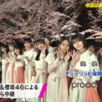 【速報】櫻坂46、まもなく『五月雨よ』披露！！【CDTVライブ!ライブ!】
