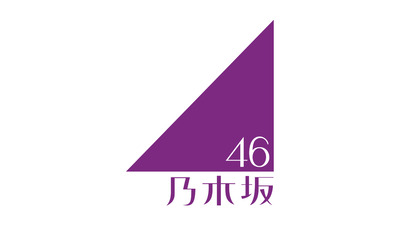 【櫻坂46】乃木坂46、4期生メンバーから初のグループ卒業