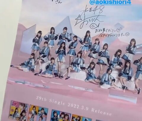 SKE48公式「オフィスのポスターに誰かのサインが、、、」