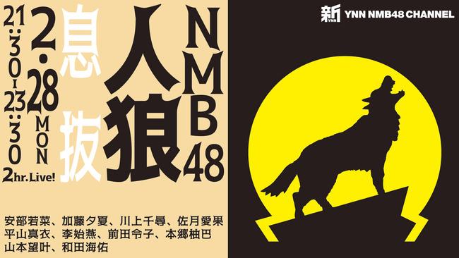 【因縁対決】SKE48 VS NMB48 ニコ生同日配信対決の結果がこちら！！！