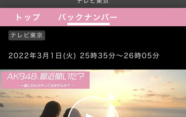 【大朗報】AKB48の冠番組でまたまたメンバーの温泉入浴シーンキタ━━━━(n‘∀‘)η━━━!!!【AKB48、最近聞いた？・抱きつこうか？のMV】