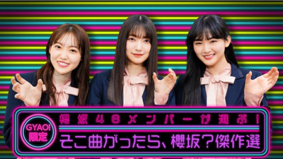 【櫻坂46】本放送レベルのクオリティ！『メンバーが選ぶ”そこさく”傑作選SP』配信中！