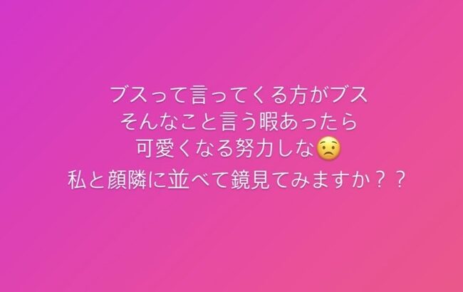 SKE48野村実代の姉「ブスって言ってくる奴は私と顔隣に並べて鏡見てみますか？」【元AKB48野村奈央】