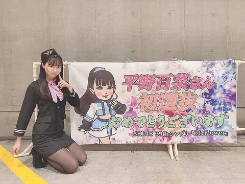 【SKE48】平野百菜、ラメストッキングは反則すぎるわー！！！