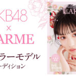 【悲報】AKB48×「LARME」モデルオーディション、編集部の最終審査が追加になる・・・