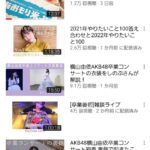【悲報】元AKB48グループ総監督横山由依さんのYouTubeチャンネル、ひっそりと終了する？【ゆいはん】