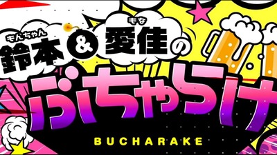 【速報】「欅坂の裏側を晒そうと思ってやりました」志田愛佳＆鈴本美愉の『ぶちゃらけ』東谷義和さんが仕掛けていた事が判明【ガーシーch】