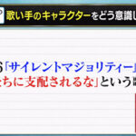 【関ジャム】秋元康さん「誰が歌うのかを一番 重視しています」欅坂46『サイレントマジョリティ』制作秘話も！