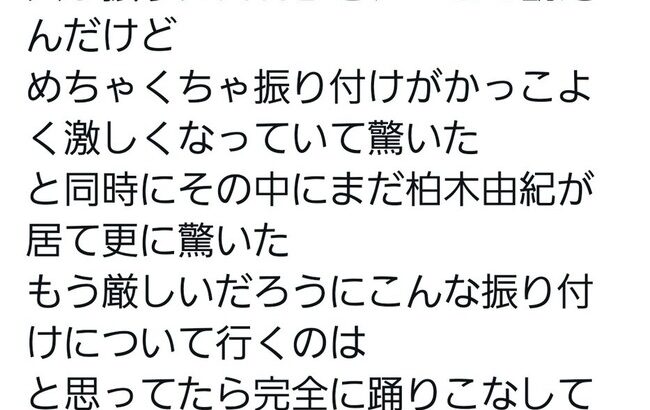 一般人「久し振りにAKBをテレビで観たら、まだ柏木由紀が居て驚いた！感動した」【AKB48 59thシングル元カレです】