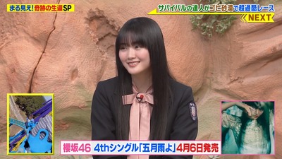 【櫻坂46】テレビに映るジャケ写のインパクトが強すぎるw【世界まる見え】