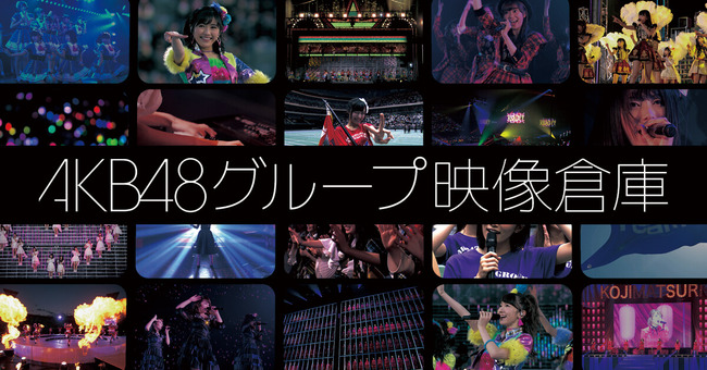 AKB48グループ映像倉庫さんネタ切れか？1年前に17LIVEで無料公開した動画を4週連続で配信する【AKB48/SKE48/NMB48/HKT48/NGT48/STU48】