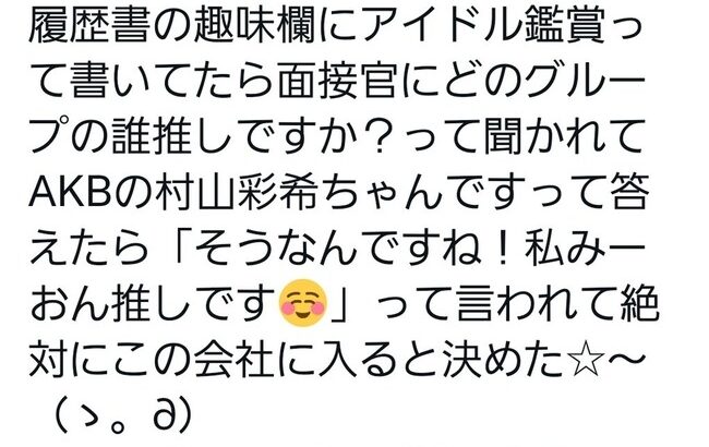 【偶然】村山彩希推しの求職者が、向井地美音推しの面接官に遭遇する！！【AKB48・Twitter民・ゆいりー・みーおん総監督】