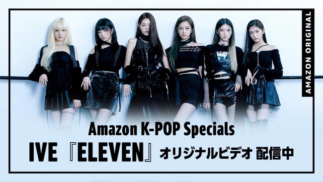 【衝撃】IVEデビュー曲「ELEVEN」MVが1億回再生突破！！！【元IZ*ONE】