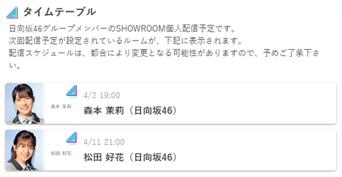 【日向坂46】おひさま、土曜日は大忙し