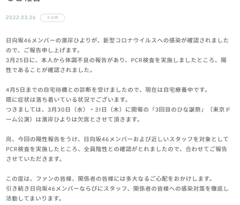 【日向坂46】濱岸ひより、新型コロナウイルス感染…