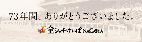 【SKE48】青木詩織、荒井優希、太田彩夏が「名古屋競馬場」仕事に出演！