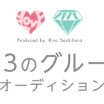 【指原P】指原莉乃プロデュースアイドル『第3のグループ』お披露目会のお知らせ【3月29日(火) 13:00～】