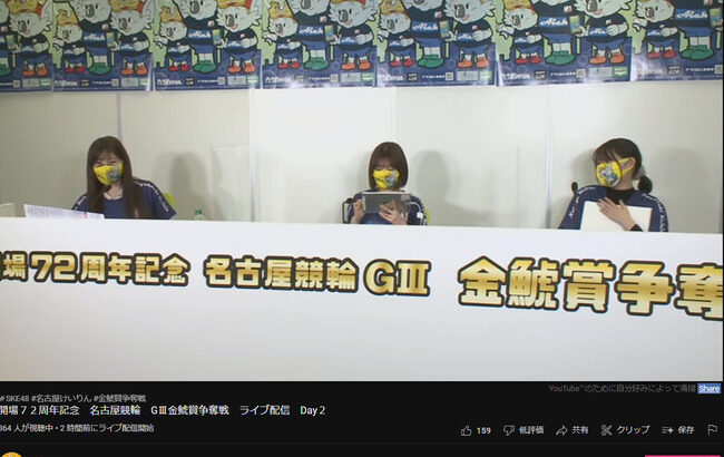 【YouTube】SKE48公式チャンネルで普通に競輪中継してるのは凄いよね！！！