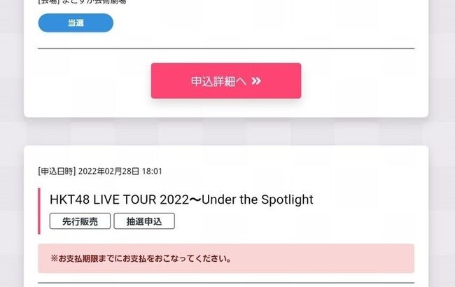 【速報】HKT48、二年ぶりのライブツアーが全当祭り！！！！！