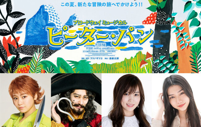 【AKB48】岡部麟がブロードウェイミュージカル「ピーター・パン」に出演決定！！【チーム8りんりん・べりん】