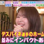 【櫻坂46】ホークスファン関有美子、食レポでデスパイネ選手に例えるwwww