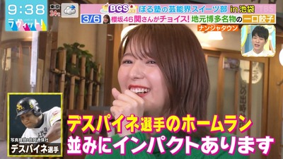 【櫻坂46】ホークスファン関有美子、食レポでデスパイネ選手に例えるwwww