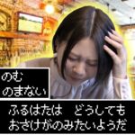 【SKE48】古畑奈和はどうしてもおさけが飲みたいようだwww