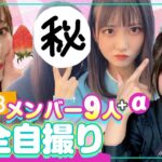 【SKE48×東海テレビB面】新作更新「メンバーの自撮り！プライベートニュース！」