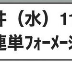 【SKE48】熊崎晴香が見事に「東京スプリント」3連単を的中させる！