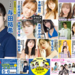 【AKB48】4/15(金)発売「EX大衆 5・6月合併号」にビジュアルTOP5が登場！！！【小栗有以・本田仁美、千葉恵里、村山彩希・山根涼羽】