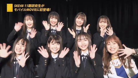 【SKE48】11期生は原優寧センターでいくみたい…!?