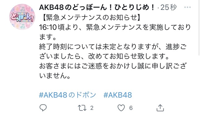 【超悲報】「AKB48のドボン」が再びエンドレスメンテｗｗｗｗｗｗ【AKB48のどっぼーん！ひとりじめ！】