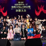 【朗報】第4回AKB48歌唱力No1決定戦「ファイナリストLIVE 」8月に立川ステージガーデンで開催決定！！！
