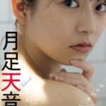 【元HKT48】月足天音さんのデジタル写真集が発売されるぞ！！！