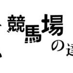 【SKE48】鎌田菜月と熊崎晴香がついにあの伝説の番組に出演する！！！