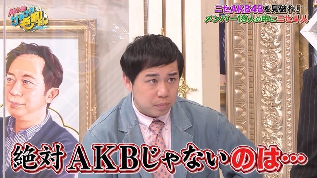【悲報】AKB48のセンター、霜降り明星から認知されてないことが判明！！【AKB48 サヨナラ毛利さん・山内瑞葵・ずっきー】