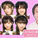 【AKB48、最近聞いた？】「AKBと企業や出版社をアテンドします。選抜発表見せます。MVメイキング流します」←この番組意外と面白いのに