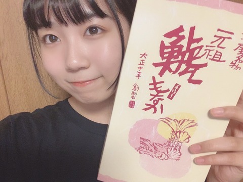 【SKE48】中坂美祐「元祖鯱もなかゲットしました〜早速いただきましたがめっちゃ美味しかったです」