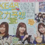 【SKE48】青木詩織、荒井優希、太田彩夏による派生ユニット〝かにらいく〟が爆誕！