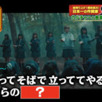 【欅坂46】いきなり『避雷針』MV映像が！秋元康さん出演『世界一受けたい授業』でクイズに！