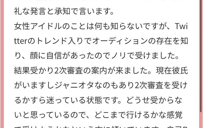 【悲報】日向坂46・4期オーディション、さっそく彼氏持ちジャニオタを合格させ大炎上・・・